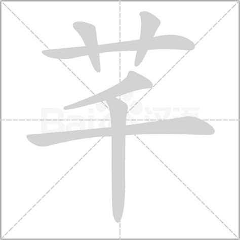 芊 意思|芊 (qiān) Definition & Meaning